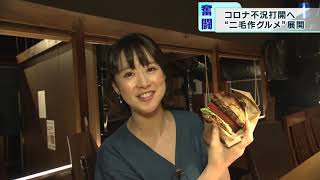 コロナ不況打開へ　A5ランク焼き肉店が“二毛作グルメ”