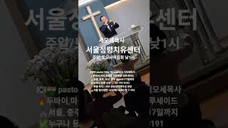 🇰🇷🇮🇳 pastor Dilip Thyagaraj &amp; 서모세 목사 🔥글로벌 사역자 성령폭발 크루세이드 성회 📅일정 6월 3일부터 17일까지 ✅️등록 신청 ☎️02-797-0191