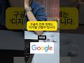 구글은 디지털 세상의 모든 길목을 장악한 '톨게이트'입니다.#구글 #알파벳 #GOOGL #주식투자