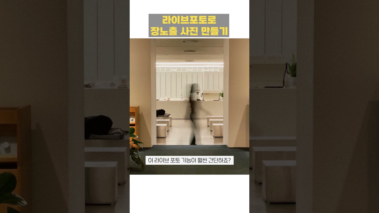 아이폰 기본 카메라로 신기한 사진 찍는 법