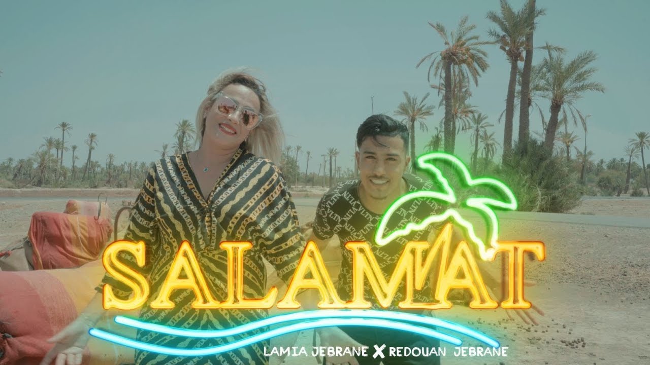 Redouan Jebrane Ft Lamia Jebrane - SALAMAT ( فيديو كليب حصري ) رضوان جبران & لمياء جبران - سلامات