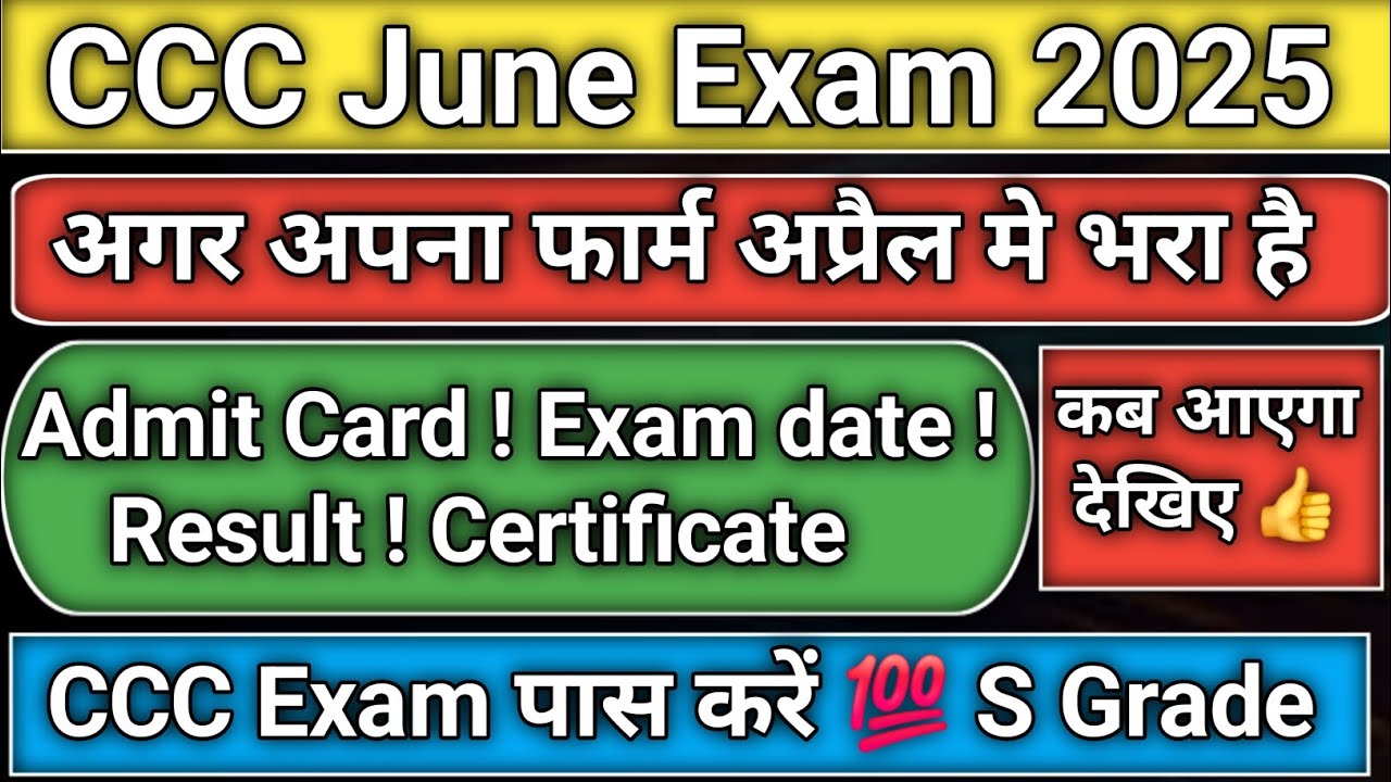 CCC Exam june 2025 अगर april में फार्म भरा है तो Admit Card, Result, Certificate कब आयेगा देखिए
