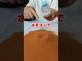 砂漠の砂に水をかけて掘るとすごいことが起きるらしいww #shorts