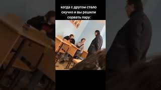 Ты почему пару срываешь?