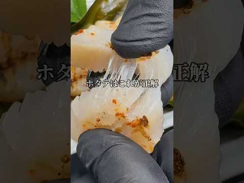 【ホタテ貝柱昆布締め炙り】正解見つけました🤤#料理 #魚 #asmr #帆立#shorts #刺身