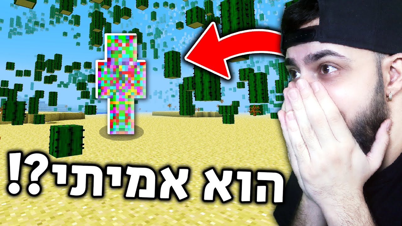 מאמת את הגרסה המקוללת במיינקראפט אחת ולתמיד!! (שגיאה 422)