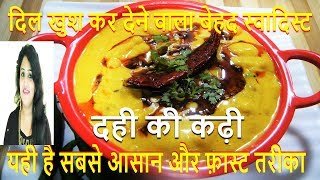 рд╕реНрдкреЗрд╢рд▓ рджрд╣реА рдХрдврд╝реА-Boondi Ki Kadhi-Easy Pakoda Kadhi Recipe-Kadhi Pakoda Recipe In Hindi-рдмреВрдВрджреА рдХреА рдХрдврд╝реА