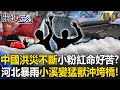 中國極端天氣事件