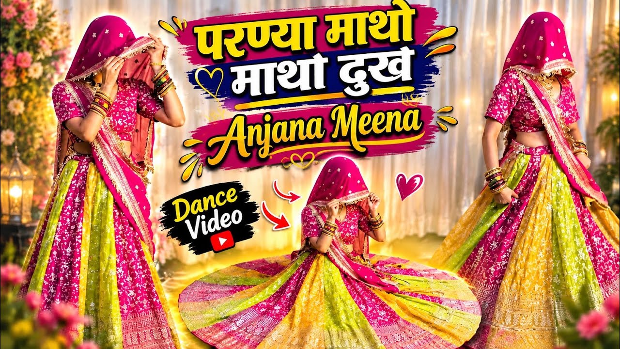 Matho R परणा माथो माथो दुखे झंडुबाम लगा दे|| parnya matho matho dukhe jhandu ...