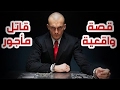 قصص رعب قصة واقعية لقاتل مأجور 2 Deep Web Hitman Scary Stories 