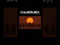 上映会のご案内 国守