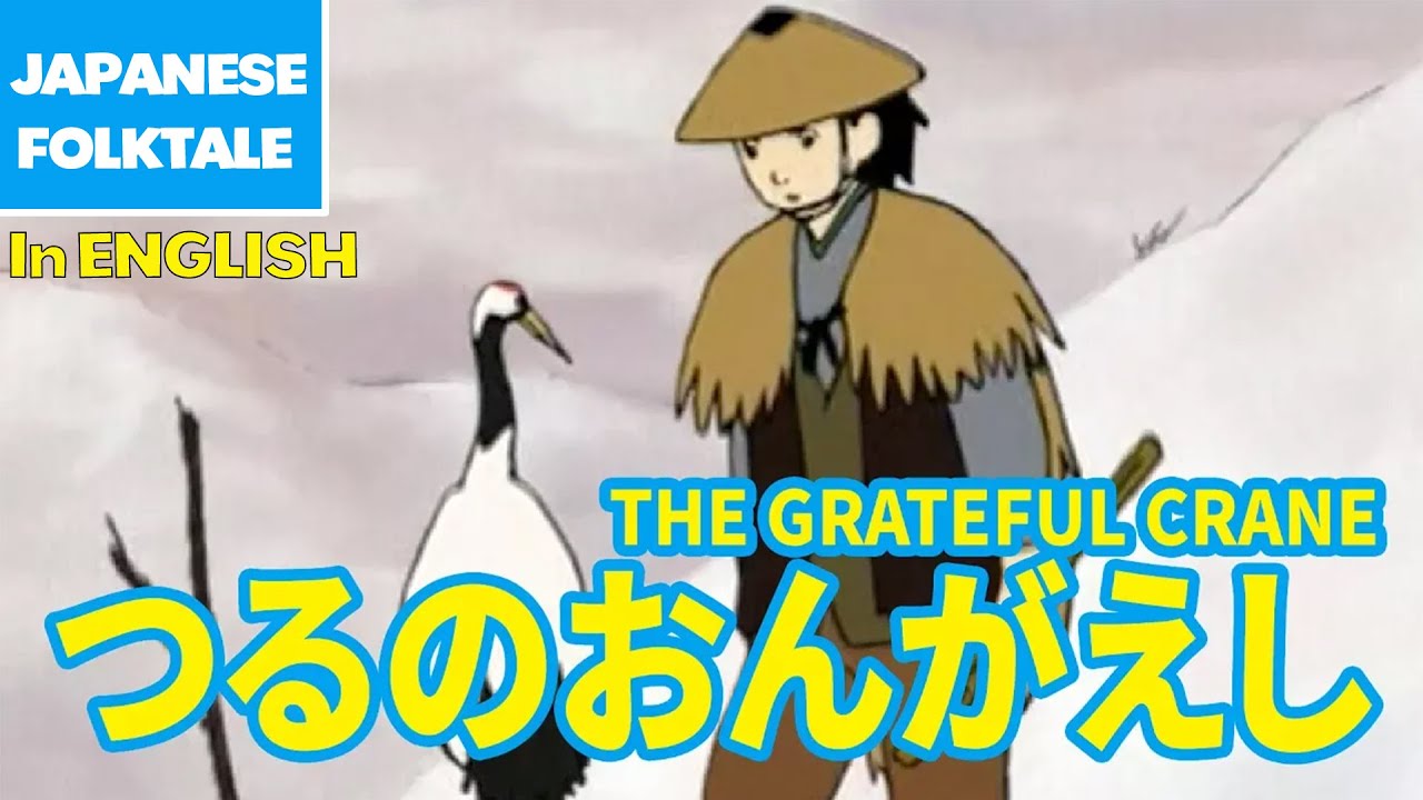 Folktales & Bedtime Stories | THE GRATEFUL CRANE / つるのおんがえ