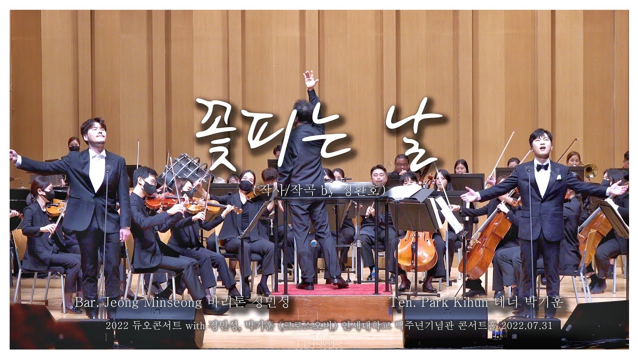 [4K] 꽃피는 날 _ 박기훈 정민성 _ 라포엠 _ LA POEM 2022 듀오콘서트 with 정민성, 박기훈 (클래식) 220730