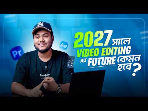 2027 সালে Video Editing-এর Future কেমন হবে?