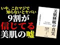 【99%が知らない】美肌のゴールデンタイムは嘘だった…本当に肌が変わる時間とは