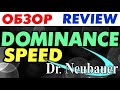 Dr Neubauer Dominance Speed 2.1 мм обзор, тест силы вращения
