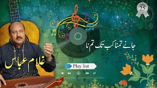 Download Lagu Janey Tamana Kab Tak Tum Na Ghulam Abbas MP3