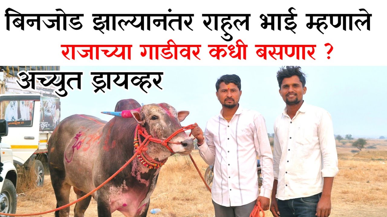 अच्युत ड्रायव्हर रोखठोक मुलाखत