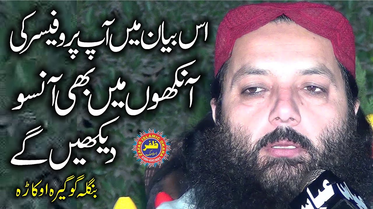 Professor Molana Abdul Razzaq Sajid Topic Haqooq e Waldain.2021.Zafar Okara