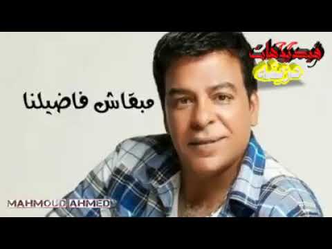ياخساره ياقلبي علي كل اللي فات حسن الاسمر