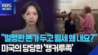 Why pay rent when you have a home… America’s Proud ‘Kangaroo Kids’ [W Unboxing] / KBS 08.10.2026