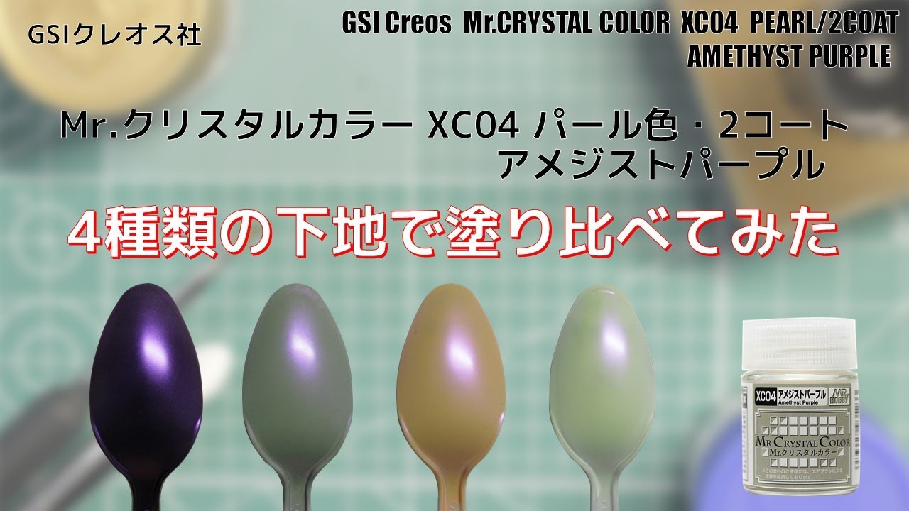 Mr. Crystal Color XC04 Amethyst Purple [Paint Comparison] Testing