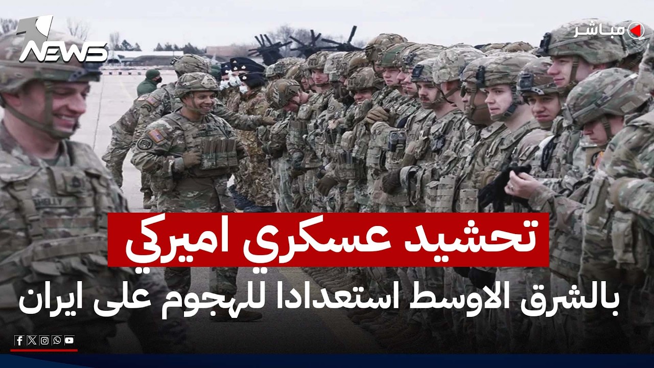 تحشيد عسكري اميركي كبير بالشرق الاوسط استعدادا للهجوم على ايران | اخبار التاسعة 2026/7/26