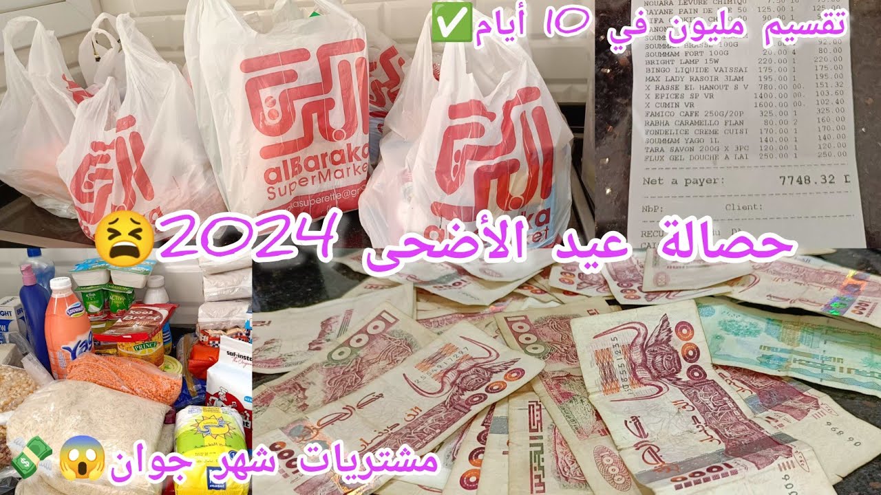 ميزانية شهر جوان تقسيم أظرفة جديد ✅قضيان مع الأسعار مليون واش يجيب😱حصالة عيد الأضحى💰