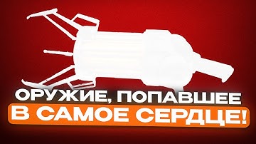 ОРУЖИЕ ИЗ ИГР, ВОШЕДШЕЕ В ИСТОРИЮ