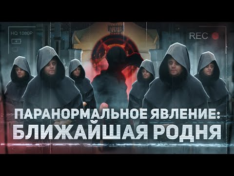 Видео: Паранормальное Явление 7: Ближайшая родня - ТРЕШ ОБЗОР на фильм