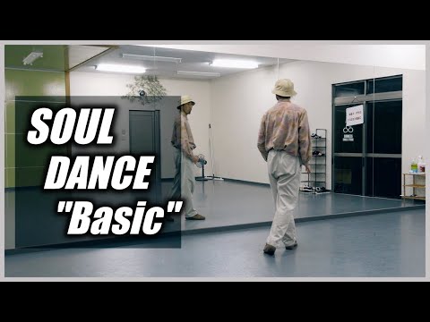 【ソウルダンス Basic】まずはこの基礎で / 踏み方・感じ方 ■GUINNESSゆりっちレッスン風景■