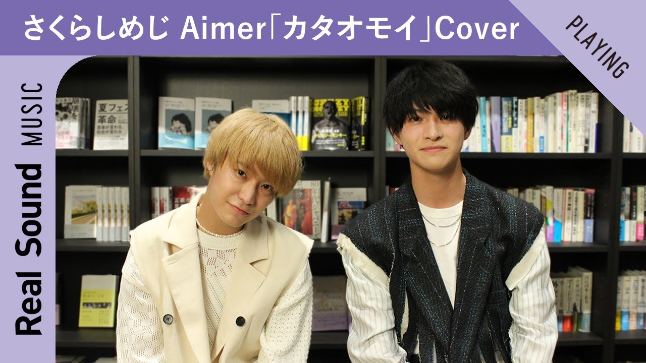 さくらしめじ×「カタオモイ」（Aimer）Cover ー Real Sound Live Vol.3