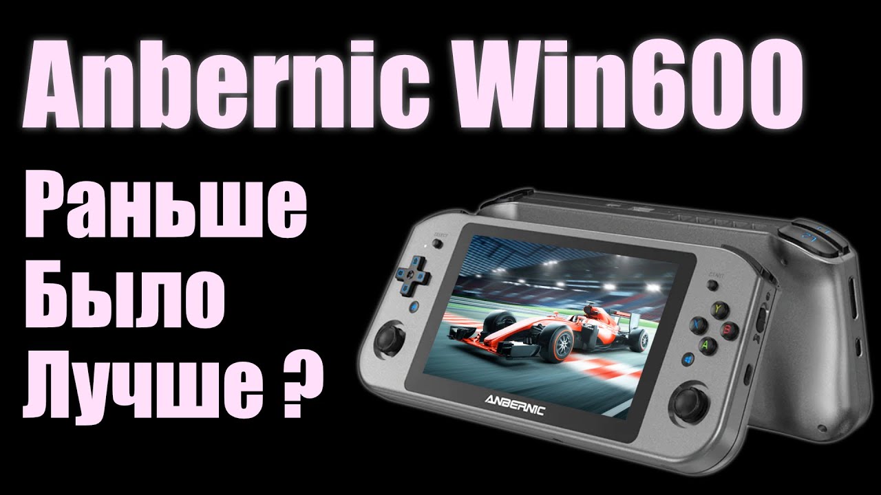 Anbernic Win600 - 2 года после.... - YouTube
