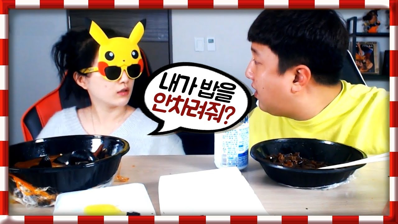 아내와 중식 버럭방 - YouTube