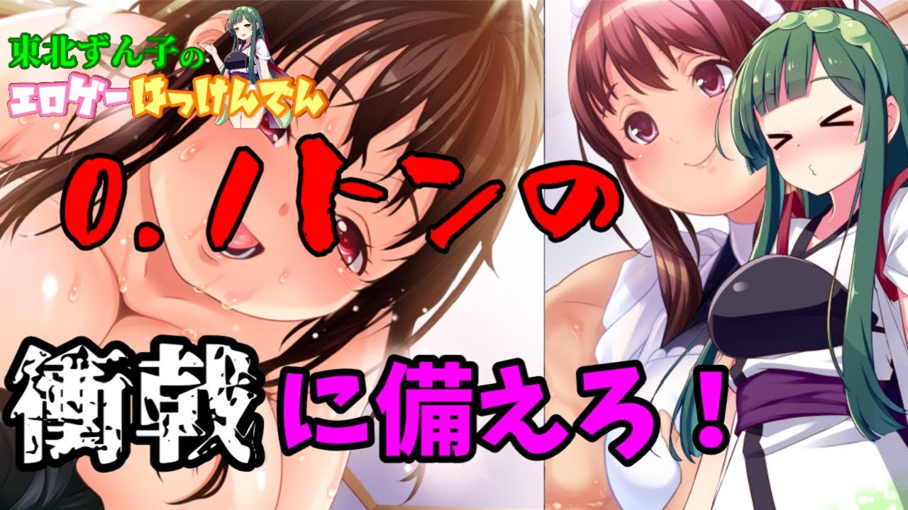 ボイロ】 #2 東北ずん子のエロゲーはっけんでん【デブトピア】 : エッチなゲーム動画ディボウション