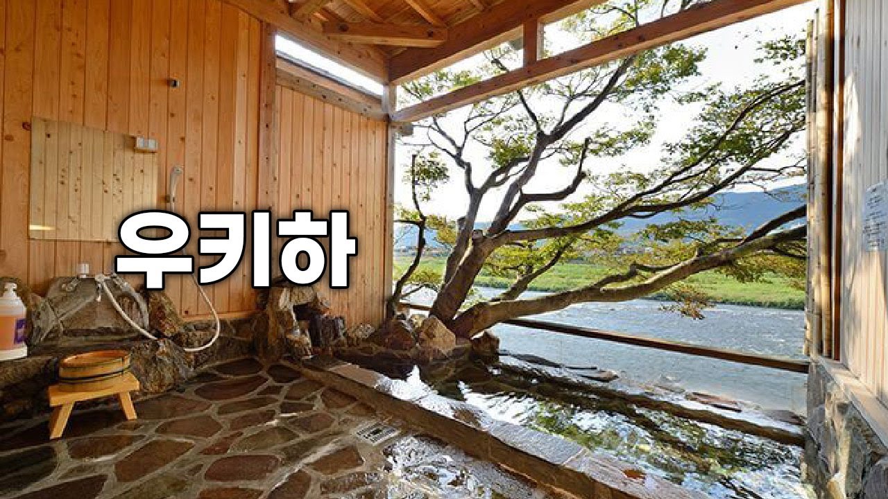 일본 100번 가보고도 몰랐던 후쿠오카의 예쁜 여행지, 우키하