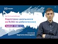 Как подготовить школьников ко ВсОШ по робототехнике 2021?