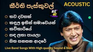 කීර්ති පැස්කුවල් Acoustic Songs Collection Keerthi Pasqual Best Songs list Best hitz