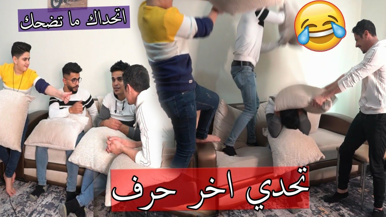 تحدي الاغانى من اخر حرف ؟؟ العقوبة جماعة كسرنا بعض و متنا ضحك ههههه!!