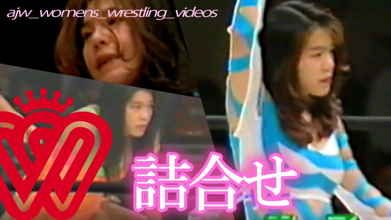 詰め合わせ▶井上貴子の激闘秘話！感動と興奮の瞬間が詰まったレジェンド全日本女子プロレスの名勝負集！全日本女子プロレス公式
