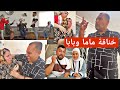 نقطة ضعف ماما أقوى مق لب الخيانة من بابا لماما