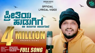 Preethiya hudugige ee hudugana udugore full song | Samad Gadiyar New Kannada Song | Darshu Music