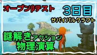 Cloudheim OBT 3日目 物理演算アクションで爽快に駆けて謎解きもこなしていく!