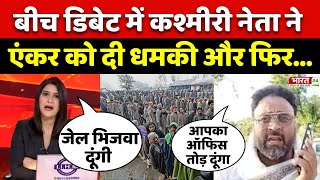 बीच डिबेट में कश्मीरी नेता ने एंकर को दी धमकी और फिर...| Dahaad | Kashmir Voting | PDP | Article 370