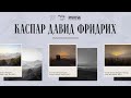 Caspar David Friedrich: The Musical Dimension