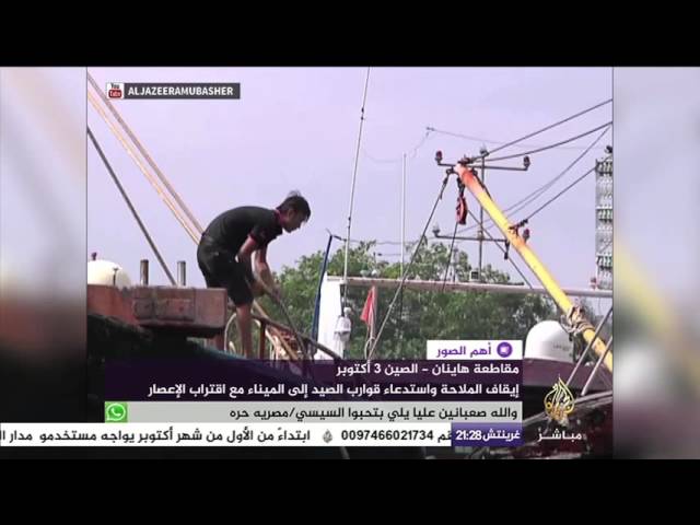 إيقاف الملاحة وتوقف حركة القطارات مع اقتراب الإعصار في "هاينان" بالصين