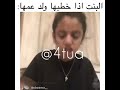 البنت لمن يتقدملها ابن عمها