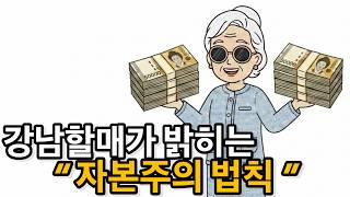 강남할매 대표 영상 썸네일
