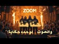 إحنا هنا E7na Hena Official Audio Release الصوت اللي جاي من الشارع والضحكة اللي متحد ية الوجع 