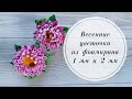 🌺 Весеннее настроение из фоамирана 1 мм. Популярная модель комбинирована глиттерным фоамираном. 🌺